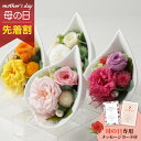 【先着★最大500円OFFクーポン!】母の日フラワーギフト マリー(母の日 花 まだ間に合う ギフト プレゼント 鉢植え 花鉢 お菓子 洋菓子 40代 50代 ...