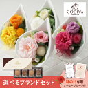 【遅れてごめんね】母の日フラワーギフト マリー(選べるブランドギフトのセット)(母の日 花 スイーツ コーヒー ギフト プレゼント お菓子 鉢植え 花鉢 洋菓子...