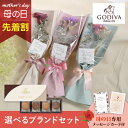【先着★最大500円OFFクーポン!】母の日フラワーギフト メルシー(選べるブランドギフトのセット)(母の日 花 まだ間に合う スイーツ コーヒー ギフト プレ...