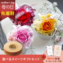 【先着★最大500円OFFクーポン!】母の日フラワーギフト ボヌール(スイーツセット)(母の日 花 まだ間に合う スイーツ ギフト プレゼント お菓子 鉢植え ...