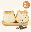 ねこねこ食パン（プレーン＆あずき）(ねこねこ食パン 自分買い ネコ 猫 ねこのシルエット ねこ型 美味しいパン お取り寄せ食パン ねこ型食パン)