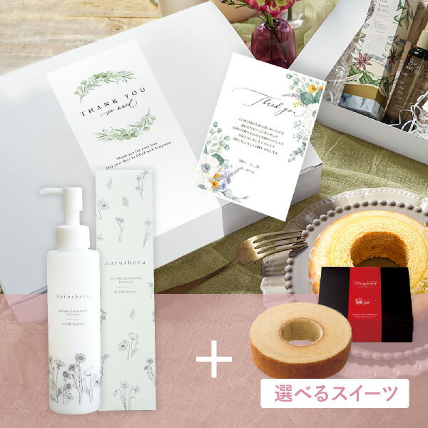 お礼ギフトボックス natuthera ナチュセラ(父の日ギフト ギフト プレゼント ナチュセラ natuthera ハンドクリーム ハンド クリーム 生活雑貨 贈り物 ギフトボックス お礼 内祝い 出産内祝い 結婚祝い 結婚内祝い 退職祝い 引越祝い)
