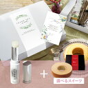 お礼ギフトボックス ボーテデュサエ ナチュラルパフュームドリップバーム(父の日ギフト ギフト プレゼント ボーテデュサエ リップバーム リップ バーム 生活雑貨 贈り物 ギフトボックス お礼 内祝い 出産内祝い 結婚祝い 結婚内祝い 退職祝い 引越祝い)