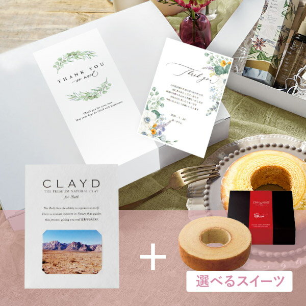 お礼ギフトボックス CLAYD(クレイド)ONETIME for Bath(父の日ギフト ギフト プレゼント クレイド clayd せっけん 石鹸 バスソープ ...