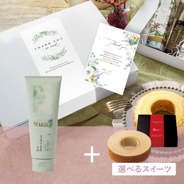 お礼ギフトボックス SWATi ボディクリーム RAW BODY CREAM(TEA GRASS)(父の日ギフト ギフト プレゼント スワティ swati ボデ...