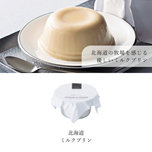 PIARY(ピアリー)楽天市場店の北海道ミルクプリン＆フロランタンパイセットB(敬老の日 洋菓子 お菓子 スイーツ ギフト プレゼント 贈り物 お祝い 内祝い 結婚祝い 結婚内祝い 出産内祝い 手土産 お返し お礼 快気祝い 退職祝い 引越祝い 詰め合わせ 個包装 挨拶 人気 おすすめ)｜アングル2