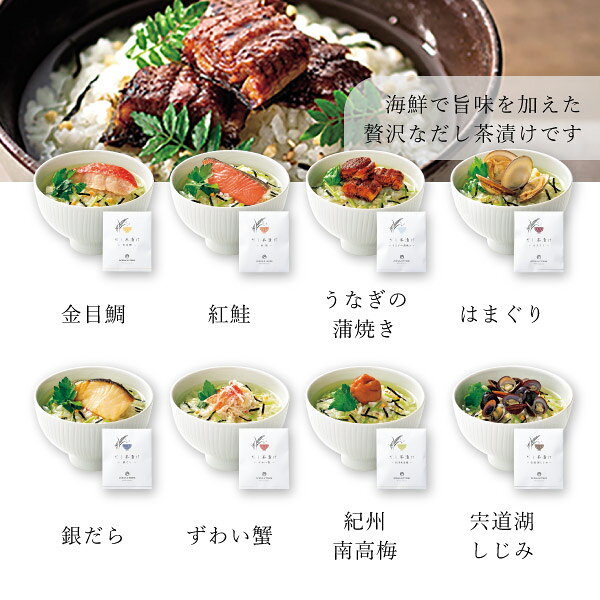 だし茶漬けセットP (夏ギフト 食べ物 プレゼント 食品 グルメ 食品 贈り物 ギフト ...