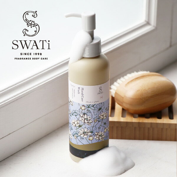 センスのいい石鹸・ハンドソープ 30日限定ポイント最大10倍★【SWATi】ハンドケアウォッシュ -Hand Care Wash- (Aquatic Magnolia)(ハンドウォッシュ ハンドケア ハンドソープ 国産 手 爪 バスグッズ おしゃれ ボトル リフレッシュ スワティ スワティー ギフト)