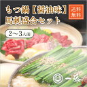 馬刺しギフト 【送料無料】もつ鍋一藤　馬刺セット（醤油2～3人前）(夏ギフト2024_お肉 敬老の日2024お肉 夏ギフト おこもり 巣ごもり おうち時間 常備品 ギフト 食品ギフト おうちグルメ もつ鍋 もつ 馬刺しギフト)