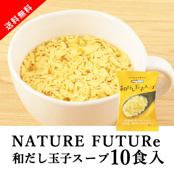 【送料無料】メール便　Nature Future 和だし玉子