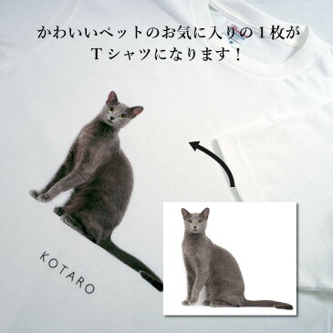 Tシャツ(Lサイズ)(おこもり 巣ごもり おうち時間 ギフト プレゼント ペット 犬 猫 うさぎ インコ オーダーメイド 写真入り メモリアル オリジナル シャツ 特注 デザイン Tシャツ 名入れ 愛犬 愛猫 パートナー)