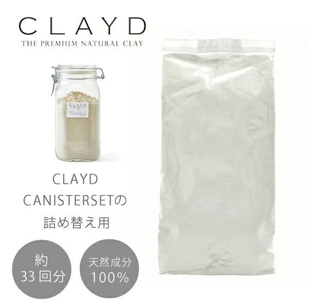 ギフトセット 【送料無料】クレイド レフィル for Bath REFILL(CLAYD 入浴剤 クレイ 天然 泥 パック エステ スパ ギフト セット | クレイバス プレゼント 女性 おしゃれ バスギフト バスグッズ クレイパック）