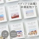 ギフトセット メール便　【5個セット】クレイド ワンタイム for Bath ONETIME(CLAYD 入浴剤 クレイ 天然 泥 パック エステ スパ ギフト セット | クレイバス プレゼント 女性 おしゃれ バスギフト バスグッズ クレイパック）