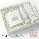 楽天PIARY（ピアリー）楽天市場店【送料無料】【限定ギフトセット】CLAYD│ウィークブック+ナチュセラ（入浴剤＋ヘアケアセット 天然成分 クレイド ギフトセット クレイパック トリートメント プレゼント 贈り物 女性 誕生日プレゼント 誕生日 お礼 退職祝い 母 クリスマス）