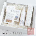 クレイド 入浴剤 【送料無料】【限定ギフトセット】CLAYD│ワンタイム for Bath + ナチュセラ(入浴剤＋ヘアケアセット 天然成分 クレイド ONETIME ギフトセット クレイパック トリートメント プレゼント 贈り物 女性 誕生日プレゼント 誕生日 お礼 退職祝い 母 クリスマス)