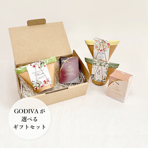 ゴディバ お菓子 【PIARY限定】選べるGODIVAとフルーツティーセット期間限定 人気 ゴディバ スイーツ 洋菓子 チョコレート 紅茶 プレゼント ギフト 贈り物 お礼 お返し 出産内祝い 結婚祝い 引き出物 お祝い 男性 女性 誕生日 退職祝い 母 父 友達 友人