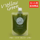 30日限定ポイント最大10倍★【追加用】【日々の健康づくりをしたい方に】コールドプレスジュース Vイエローグリーン 200g 1本(健康マルシェ コールドプレス...