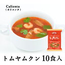 【送料無料】メール便　Calienta（カリエンタ）トムヤ