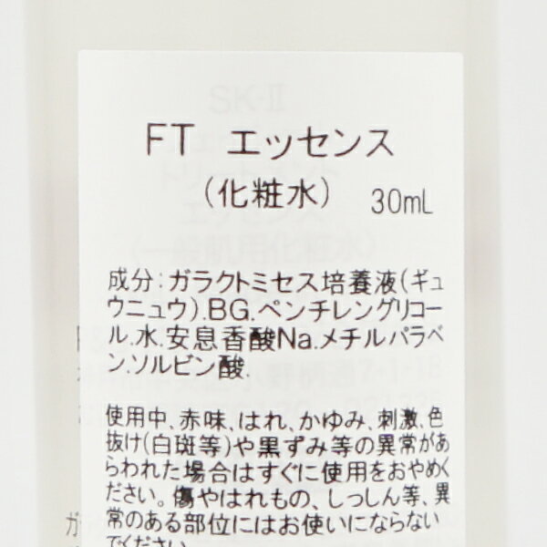 SK-II フェイシャル トリートメント エッ...の紹介画像3