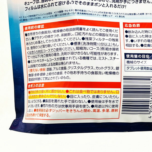メール便　フィニッシュ タブレット 大容量 150個入り(COSTCO コストコ キッチン洗剤 台所洗剤 食洗器 食洗機用洗剤 食器洗い機用洗剤 キッチン用洗剤 洗剤 キッチン雑貨 タブレット 日用品 便利 パワーキューブ 引越し 新生活 まとめ買い 大容量) piary-10168921 PIARY(ピアリー)楽天市場店 サンプル画像3
