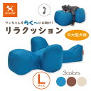 【送料無料】OneAid リラクッションL(中大型犬用)(ワンエイド 犬用介護用品 犬用介護クッション アロン化成 ワンちゃん シニア犬 高齢犬 老犬 ペット ...
