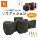 【送料無料】OneAid リラクッションLL(大型犬用)(ワンエイド 犬用介護用品 犬用介護クッション アロン化成 ワンちゃん シニア犬 高齢犬 老犬 ペット ...