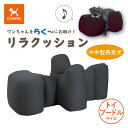 【送料無料】OneAid リラクッション トイプードルサイズ(犬用介護用品 アロン化成 ワンちゃん トイプードル 中型犬 小型犬 シニア犬 高齢犬 老犬 ペット...