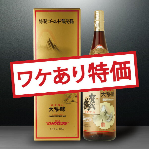 【最短翌日出荷！】特製ゴ－ルド賀茂鶴 大吟醸 純金箔入 1800ml(敬老の日 酒フェス_日本酒 お酒 プレゼント ギフト お礼 お祝い お返し 内祝い 記念品 贈り物 誕生日 父の日 母の日 還暦 就職 昇進 退職 定年 クリスマス 結婚 お中元 お歳暮 お年賀)