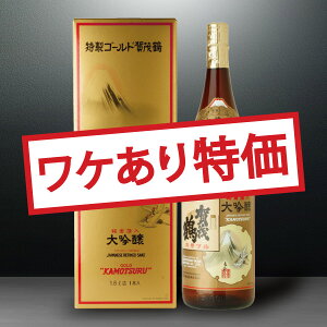 特製ゴ−ルド賀茂鶴 大吟醸 純金箔入 1800ml(敬老の日 酒フェス_日本酒 お酒 プレゼント ギフト お礼 お祝い お返し 内祝い 記念品 贈り物 誕生日 父の日 母の日 還暦 就職 昇進 退職 定年 クリスマス 結婚 お中元 お歳暮 お年賀)