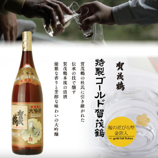 特製ゴ−ルド賀茂鶴 大吟醸 純金箔入 1800ml 6本セット(敬老の日 酒フェス_日本酒 お酒 プレゼント ギフト お礼 お祝い お返し 内祝い 記念品 贈り物 誕生日 父の日 母の日 還暦 就職 昇進 退職 定年 クリスマス 結婚 お中元 お歳暮 お年賀)