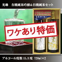 【最短翌日出荷！】【ワケあり】光琳 有機純米吟醸＆有機純米セット 720ml×2（2022年5月製造）(敬老の日 ジュース・お酒 お酒 プレゼント ギフト お礼 お祝い お返し 内祝い 記念品 贈り物 誕生日 父の日 母の日 還暦 就職 昇進 退職 定年 バレンタイン ホワイトデ