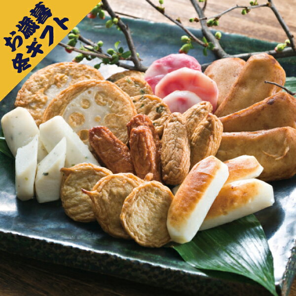 【送料無料】鹿児島・高浜蒲鉾 さつま揚げ9種詰合せ 福音グルメ 食べ物 練り物 詰め合わせ プレゼント ギフト 贈り物 お返し お礼 お祝い 人気 おすすめ 取り寄せ 送料無料 男性 女性 友達 友人