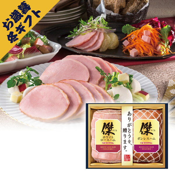 傑ハムギフト(お歳暮 冬ギフト お年賀 食べ物 グルメ 食品 BBQ 焼肉 加工肉 ギフト プレゼント 贈り物 お祝い 内祝い 結婚祝い 結婚内祝い 出産内祝い 手土産 お返し お礼 快気祝い 退職祝い 引越祝い 詰合せ 挨拶 話題 人気 おすすめ)