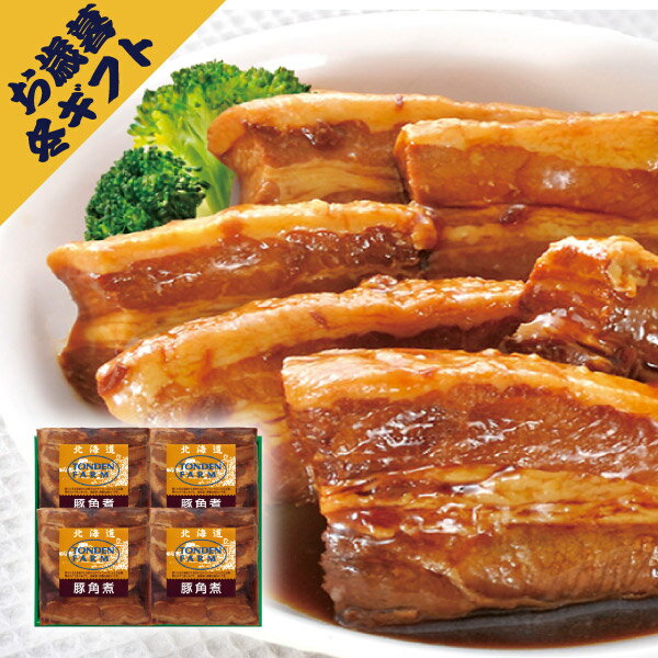 北海道トンデンファーム(お歳暮 冬ギフト お年賀 食べ物 グルメ 食品 惣菜 和食 肉料理 ギフト プレゼ..