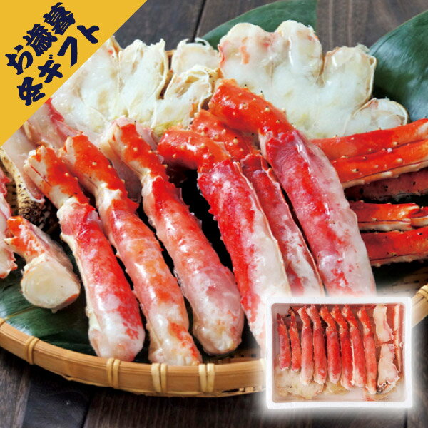 ボイルたらばがにカット(お歳暮 冬ギフト お年賀 食べ物 グルメ 食品 和食 魚料理 海鮮 海産 かに カニ..