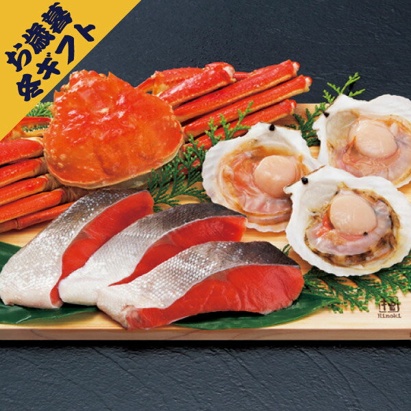 北の海鮮味紀行 W-70(冬ギフト お歳暮 お年賀 グルメ 食品 和食 魚料理 海鮮 海産 プレゼント 贈り物 ..