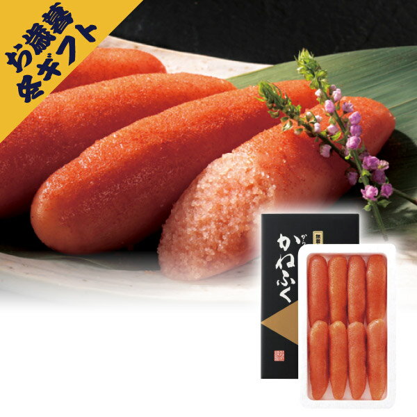 かねふく 無着色からし明太子 No52(冬ギフト お歳暮 お年賀 グルメ 食品 和食 魚料理 海鮮 海産 めんたいこ プレゼント 贈り物 お祝い 内祝い 結婚祝い 結婚内祝い 出産内祝い 手土産 お返し お礼 快気祝い 退職祝い 引越祝い 詰合せ 挨拶)