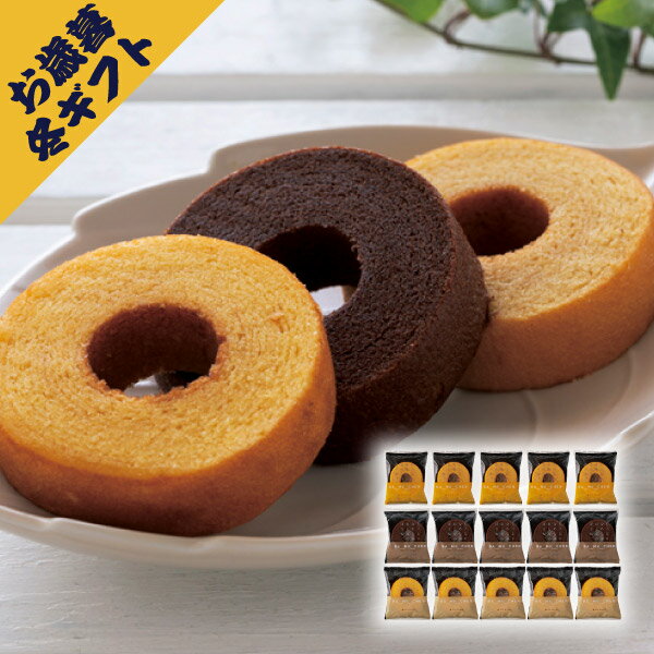 「フルール」 しっとりなめらか おとなのばうむ3種セット(お歳暮 冬ギフト お年賀 洋菓子 お菓子 個包装 バウムクーヘン ギフト プレゼント 贈り物 お祝い 内祝い 結婚祝い 結婚内祝い 出産内祝い 手土産 お返し お礼 快気祝い 退職祝い 引越祝い 詰合せ 挨拶)