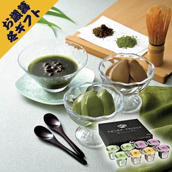 天空の抹茶・ほうじ茶デザートセット(冬ギフト お歳暮 お年賀 和菓子 お菓子 個包装 ぜんざい プリン ギフト プレゼント 贈り物 お祝い 内祝い 結婚祝い 結婚内祝い 出産内祝い 手土産 お返し お礼 快気祝い 退職祝い 引越祝い 詰合せ 挨拶 人気)のサムネイル