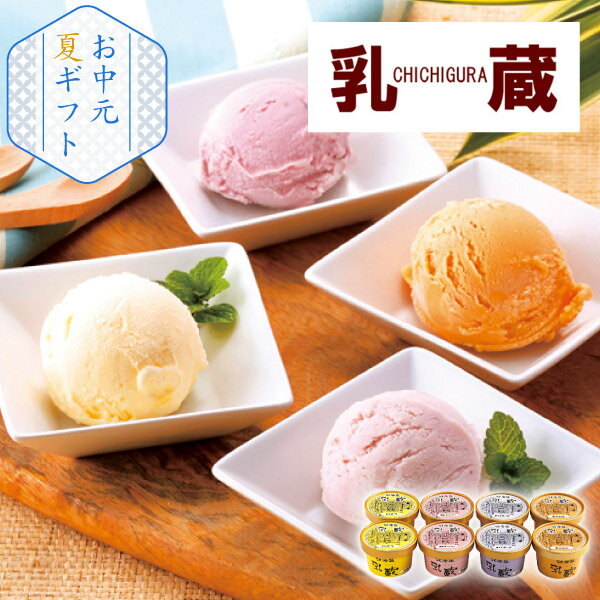 乳蔵 北海道アイスクリーム4種8個(お中元 夏ギフト 洋菓子 お菓子 アイス ギフト ...