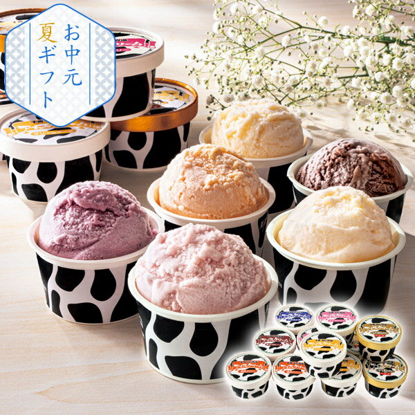 十勝白い牧場アイスコレクション(お中元 夏ギフト 洋菓子 お菓子 アイス ギフト プレゼント 贈り物 お祝い 内祝い 結婚祝い 結婚内祝い..
