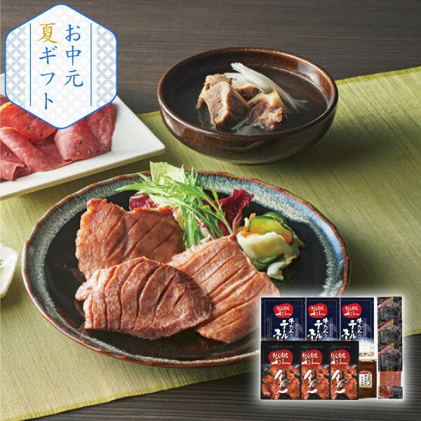 【宮城】 牛たん専門店 利久 牛たん焼き詰合せ(お中元 夏ギフト 食べ物 グルメ 食...