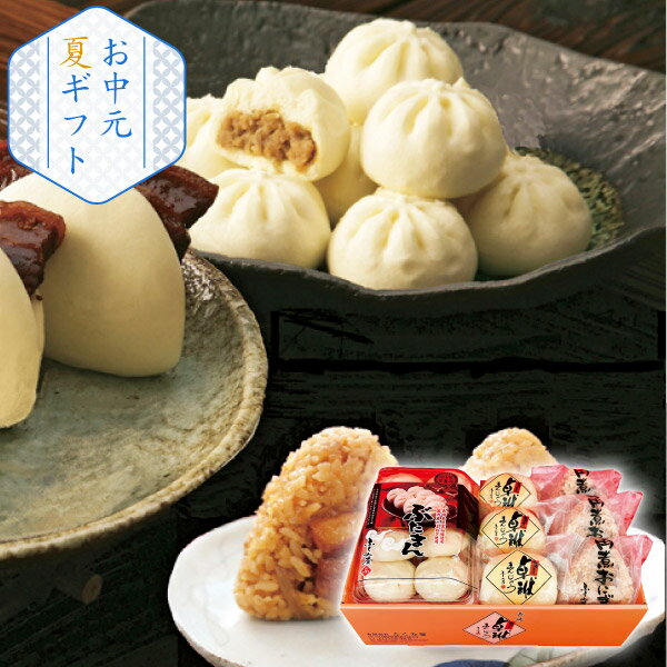 ふくみ屋 角煮おにぎり・肉まん詰合せ(お中元 夏ギフト 食べ物 グルメ 食品 惣菜 ...