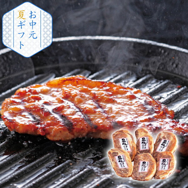 鹿児島県産 黒豚ロース味噌漬(お中元 夏ギフト 食べ物 グルメ 食品 BBQ 焼肉 ギフ...