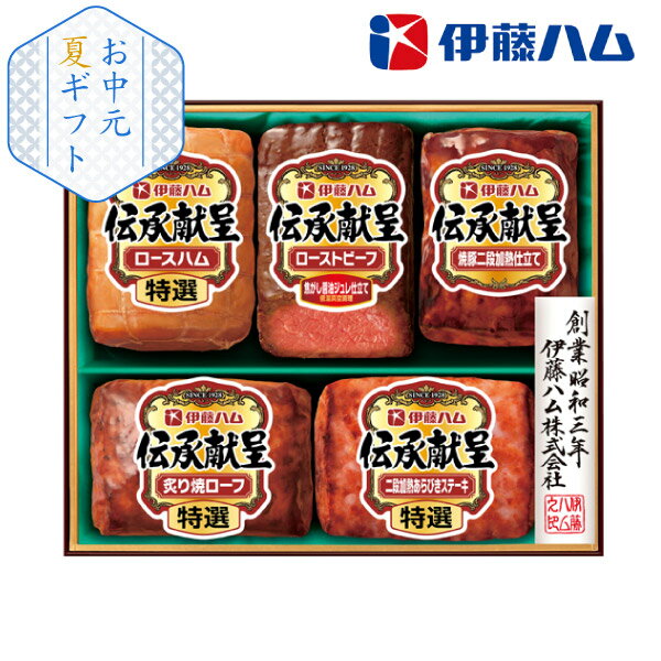 樂天商城 - 伊藤ハム 伝承献呈 No50A(お中元 夏ギフト 食べ物 グルメ 食品 BBQ 焼肉 加工肉 ギフト プレゼント 贈り物 お祝い 内祝い 結婚祝い 結婚内祝い 出産内祝い 手土産 お返し お礼 快気祝い 退職祝い 引越祝い 詰合せ 挨拶 話題 人気 おすすめ)