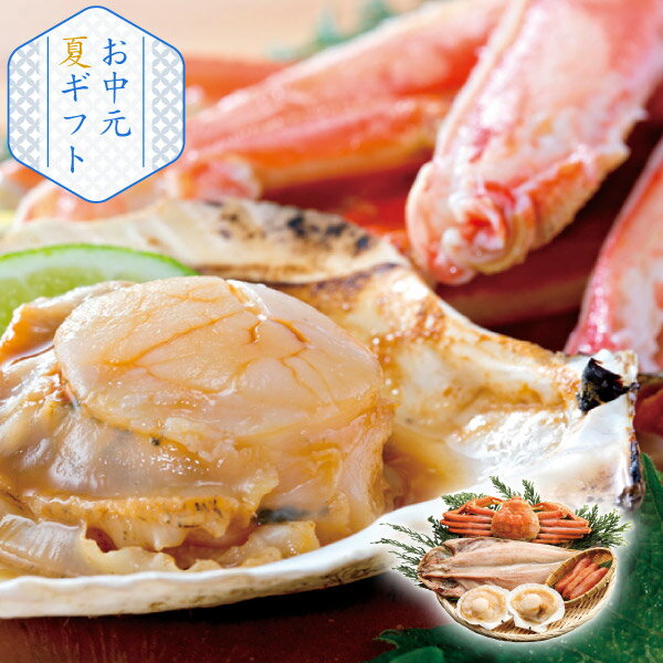 北の海鮮味紀行 No70(お中元 夏ギフト 食べ物 グルメ 食品 和食 魚料理 海鮮 海産 ...