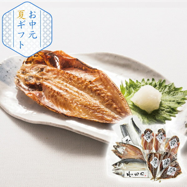 能登半島いしる干し(お中元 夏ギフト 食べ物 グルメ 食品 和食 魚料理 海鮮 海産 プレゼント 贈り物 お祝い 内祝い 結婚祝い 結婚内祝い 出産内祝い 手土産 お返し お礼 快気祝い 退職祝い 引越祝い 詰合せ 挨拶) piary-10178750 PIARY(ピアリー)楽天市場店 パッケージ画像
