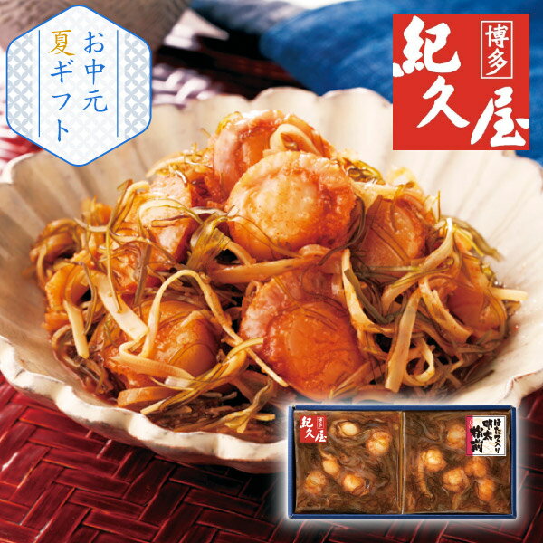 博多紀久屋 ほたて入り明太松前(お中元 夏ギフト 食べ物 グルメ 食品 和食 魚料理 海鮮 海産 惣 ...