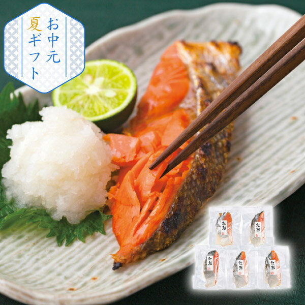 塩紅鮭切身 (お中元 夏ギフト 食べ物 グルメ 食品 和食 魚料理 海鮮 海産 惣菜 プ...