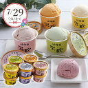 産地直送│「乳蔵」 北海道アイスクリーム5種10個(夏ギフト お中元 洋菓子 お菓子 デザート ギフト プレゼント 贈り物 お祝い 内祝い 結婚祝い 結婚内祝い...
